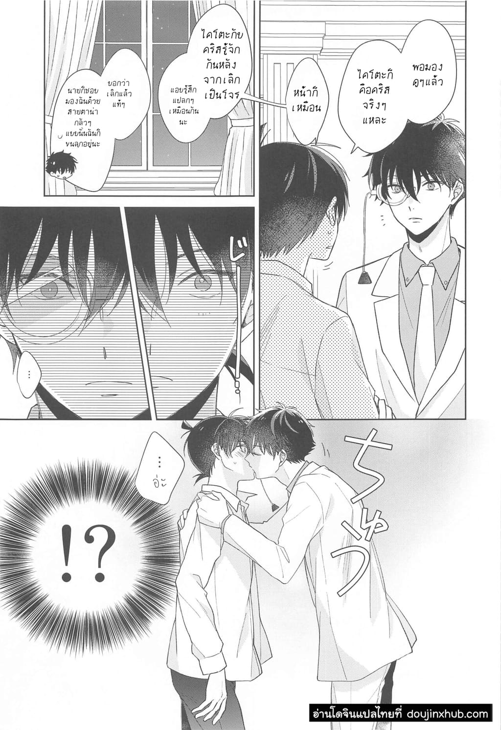 ยาอมฤตราตรีพิศวง